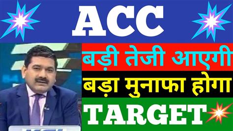 ACC Ltd. share price target. View 24 reports from 9 analysts offering long term price targets for ACC Ltd.. ACC Ltd. has an average target of 2492.56. The consensus estimate represents a downside of -6.78% from the last price of 2673.9000. Reco - This broker has downgraded this stock from it's previous report.